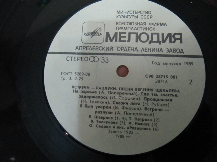 "Встречи-разлуки". Песни Евгения Щекалёва