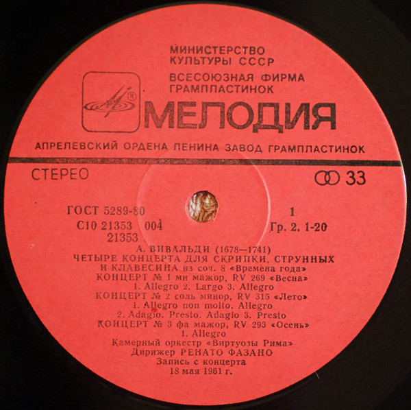 А. Вивальди: Времена года ("Виртуозы Рима")
