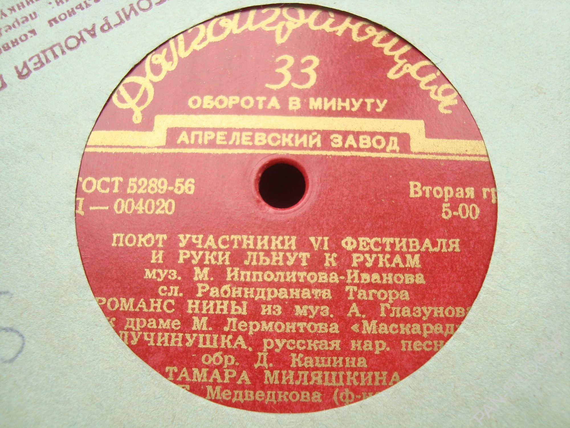 Тамара МИЛАШКИНА (р. 1934, сопрано) / Лев МОРОЗОВ (тенор)