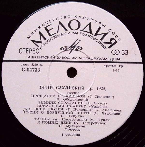 Юрий Саульский. Песни, инструментальная музыка