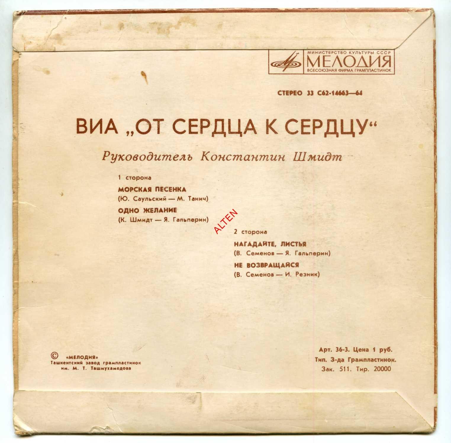 ВИА «ОТ СЕРДЦА К СЕРДЦУ», рук. Константин Шмидт