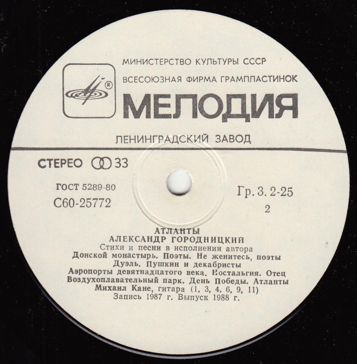 Александр Городницкий. «Атланты»