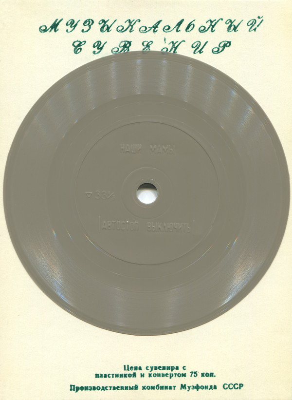 Михаил КОТЛЯР - "Наши мамы"