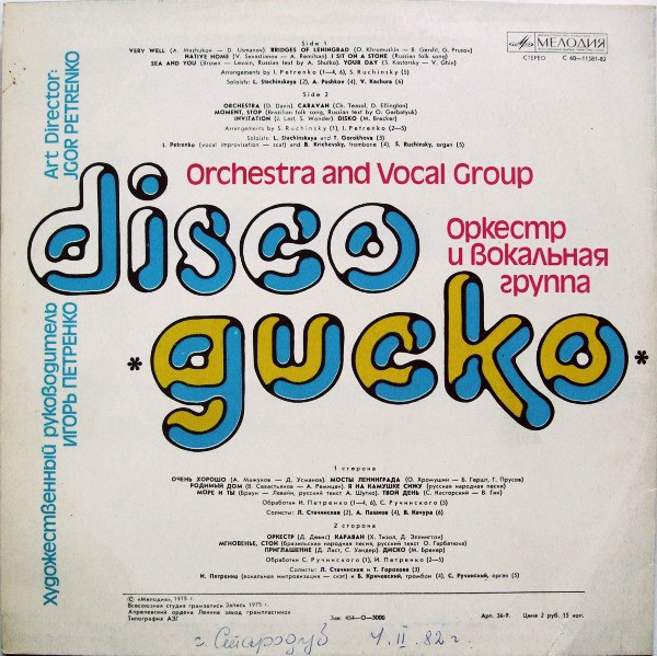 Оркестр и вокальная группа "Диско" п/у Игоря Петренко
