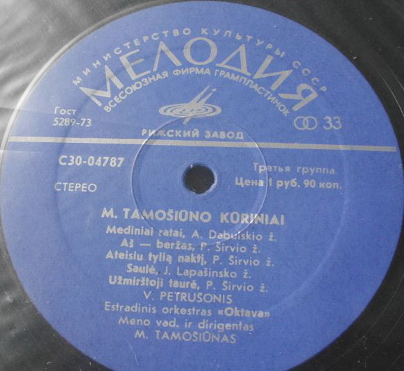 ПРОИЗВЕДЕНИЯ МИНДАУГАСА ТАМОШЮНАСА