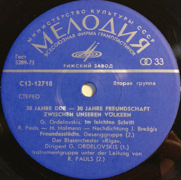 30 лет ГДР - 30 лет дружбы наших народов