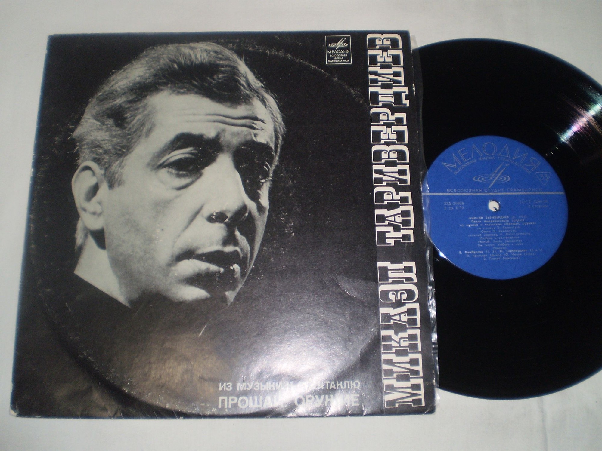 М. Таривердиев (р. 1931). Песни Американского солдата из музыки к спектаклю "Прощай, оружие"