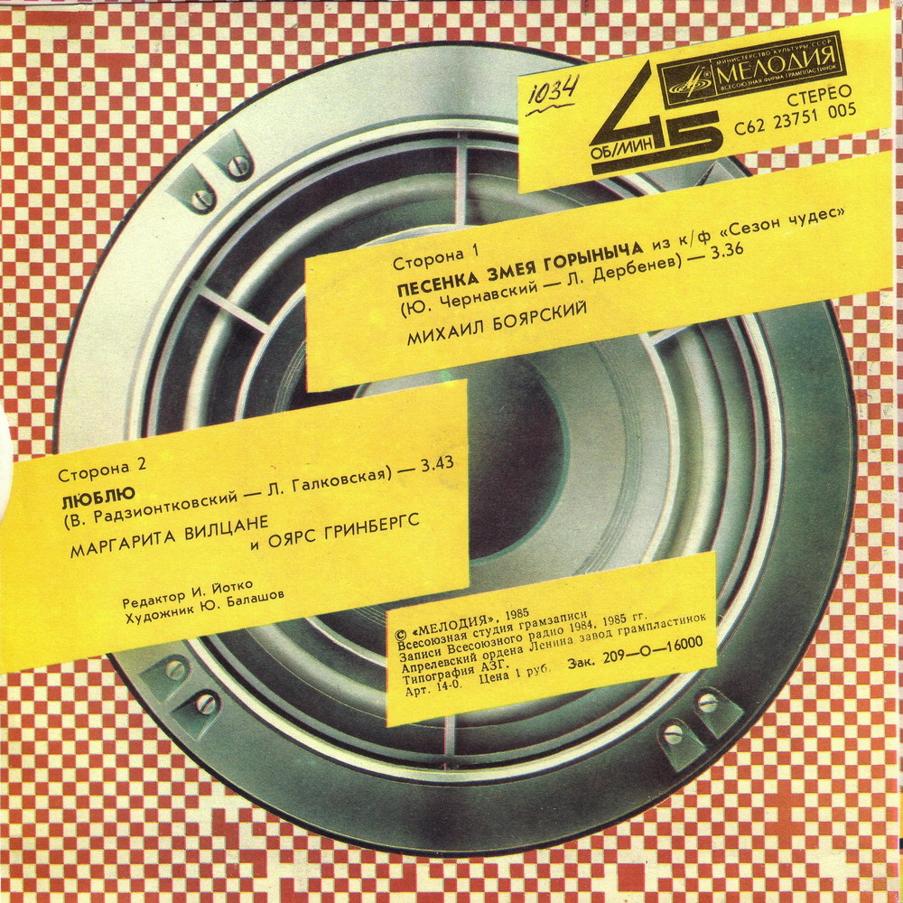 По вашим письмам. Михаил Боярский / Маргарита Вилцане и Оярс Гринбергс