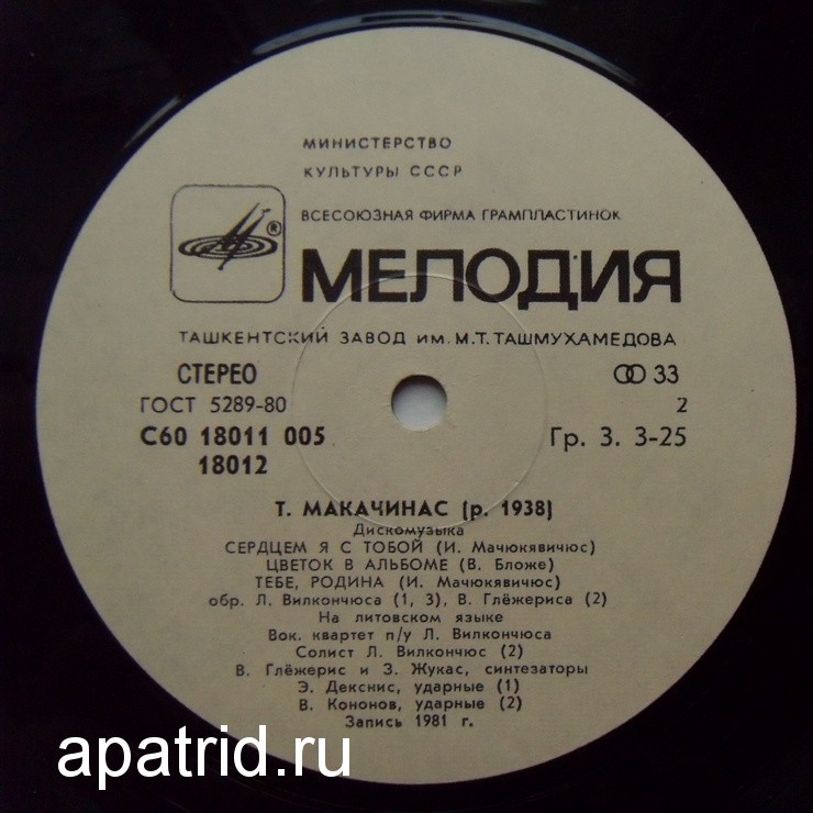 Т. МАКАЧИНАС (р. 1938). Дискомузыка