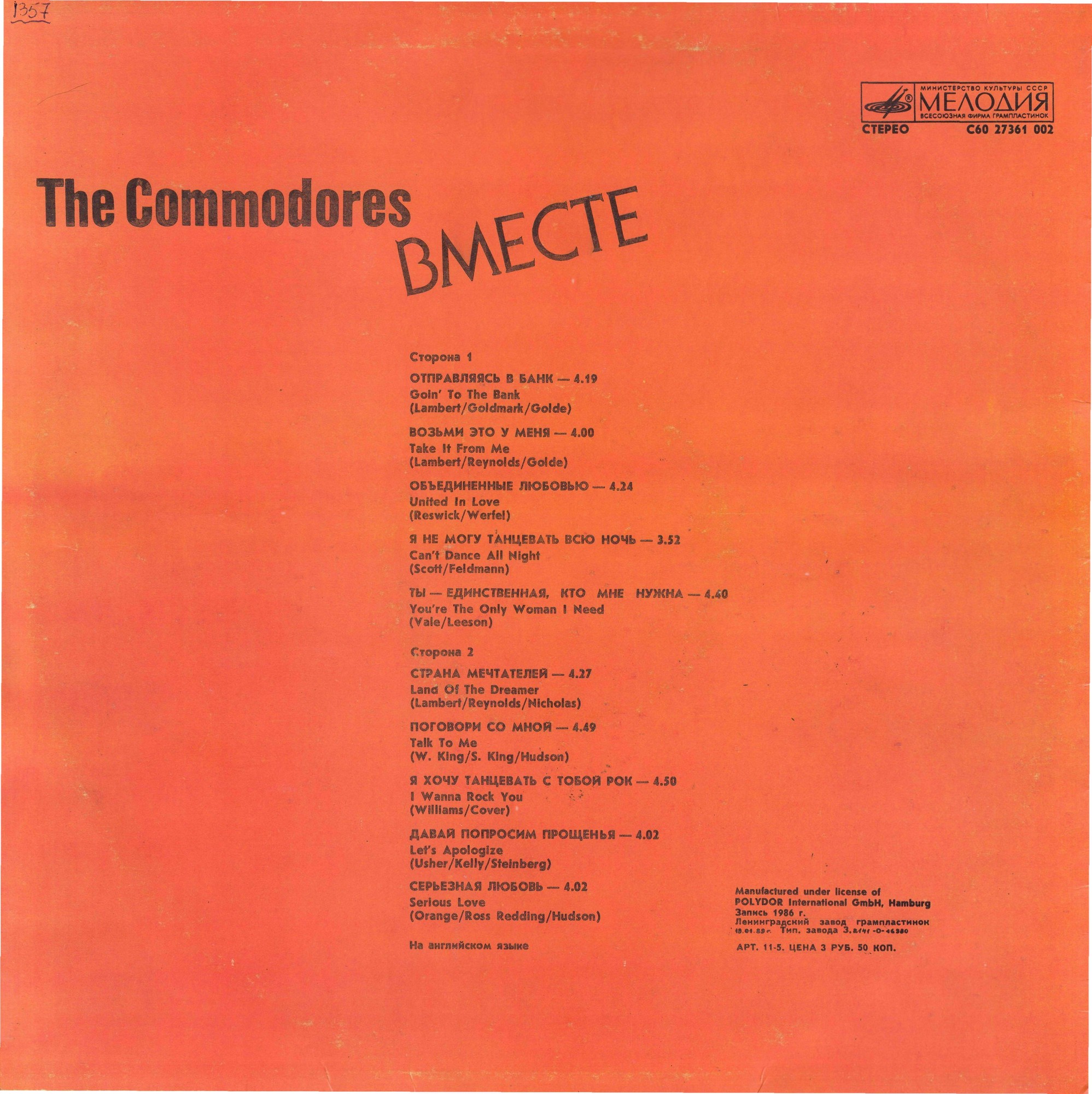 THE COMMODORES. «United»