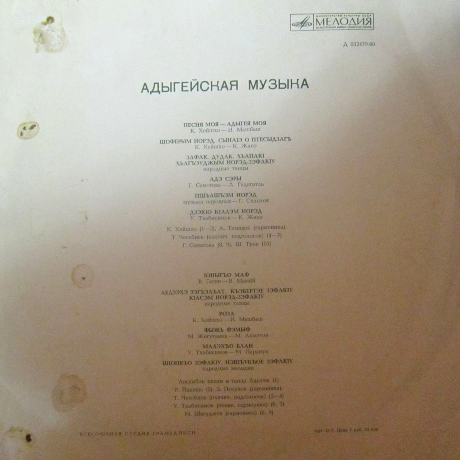 Адыгейская музыка