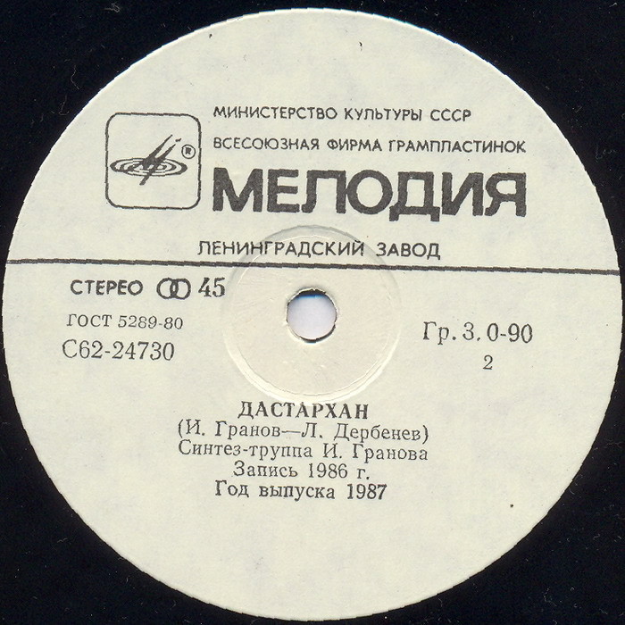 По вашим письмам. София Ротару / Синтез-труппа Игоря Гранова