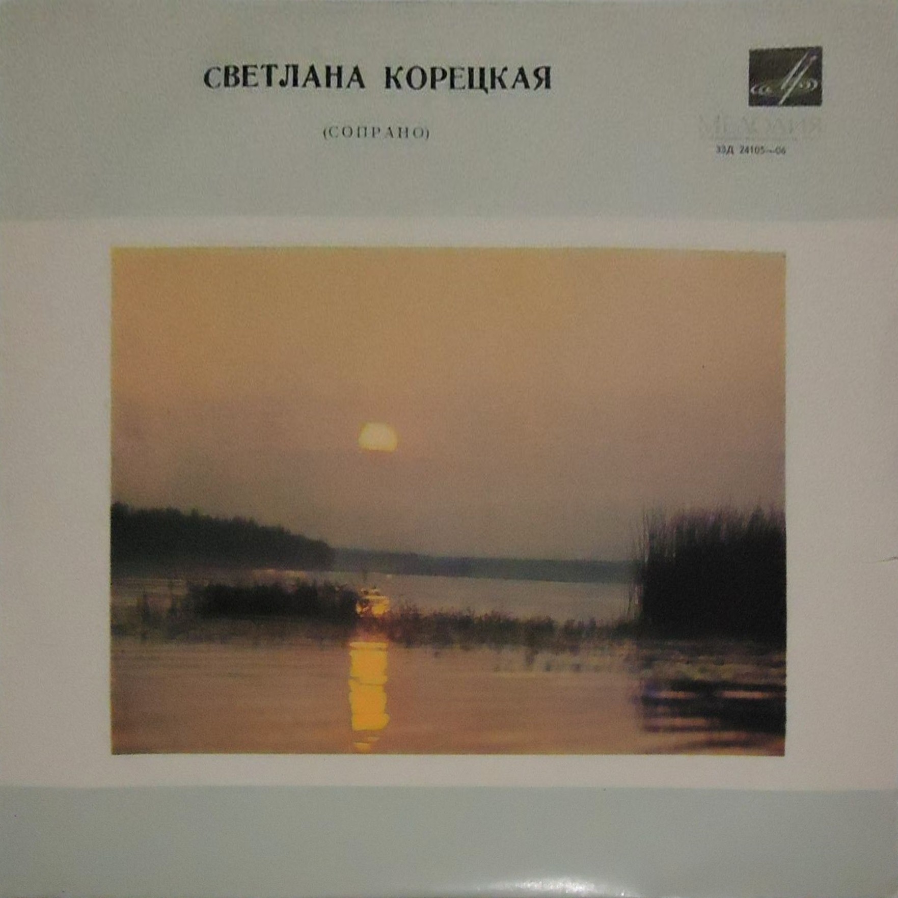Светлана КОРЕЦКАЯ (сопрано)