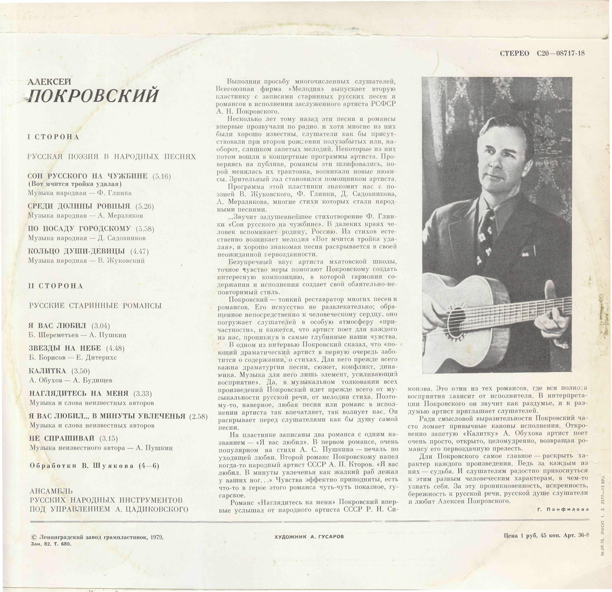 Алексей ПОКРОВСКИЙ