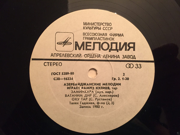 Рамиз КУЛИЕВ (тар). Азербайджанские мелодии