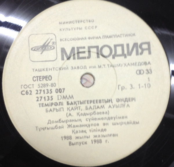 Т. БАКТЫГЕРЕЕВ (1950): Песни.