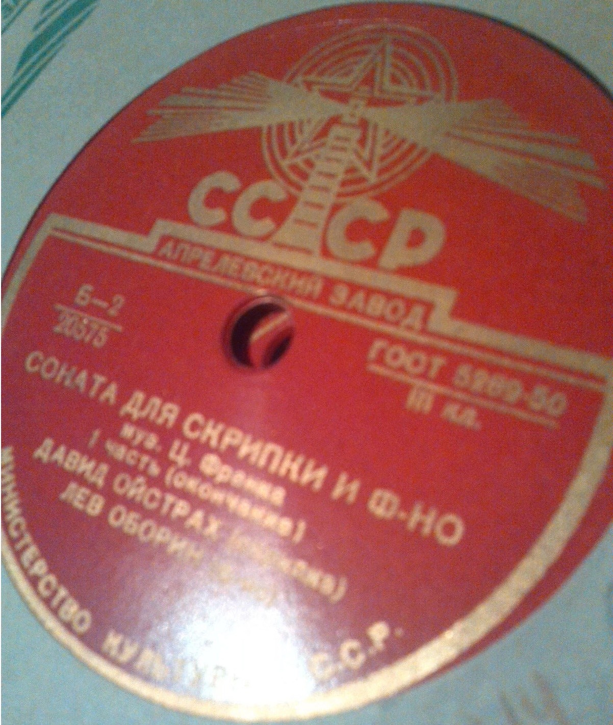 Ц. Франк: Соната для скрипки и ф-но ля мажор (Д. Ойстрах, Л. Оборин)