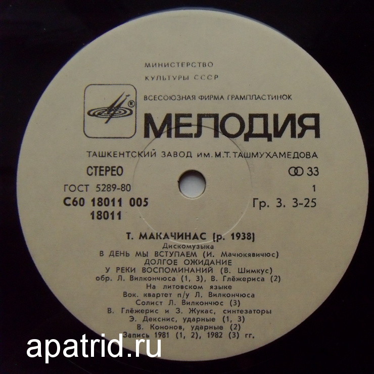 Т. МАКАЧИНАС (р. 1938). Дискомузыка
