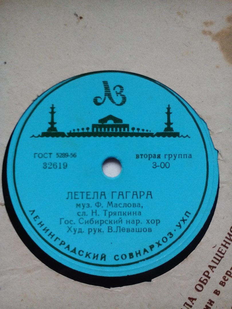 ГОС. СИБИРСКИЙ НАР. ХОР, худ. рук. В. ЛЕВАШОВ