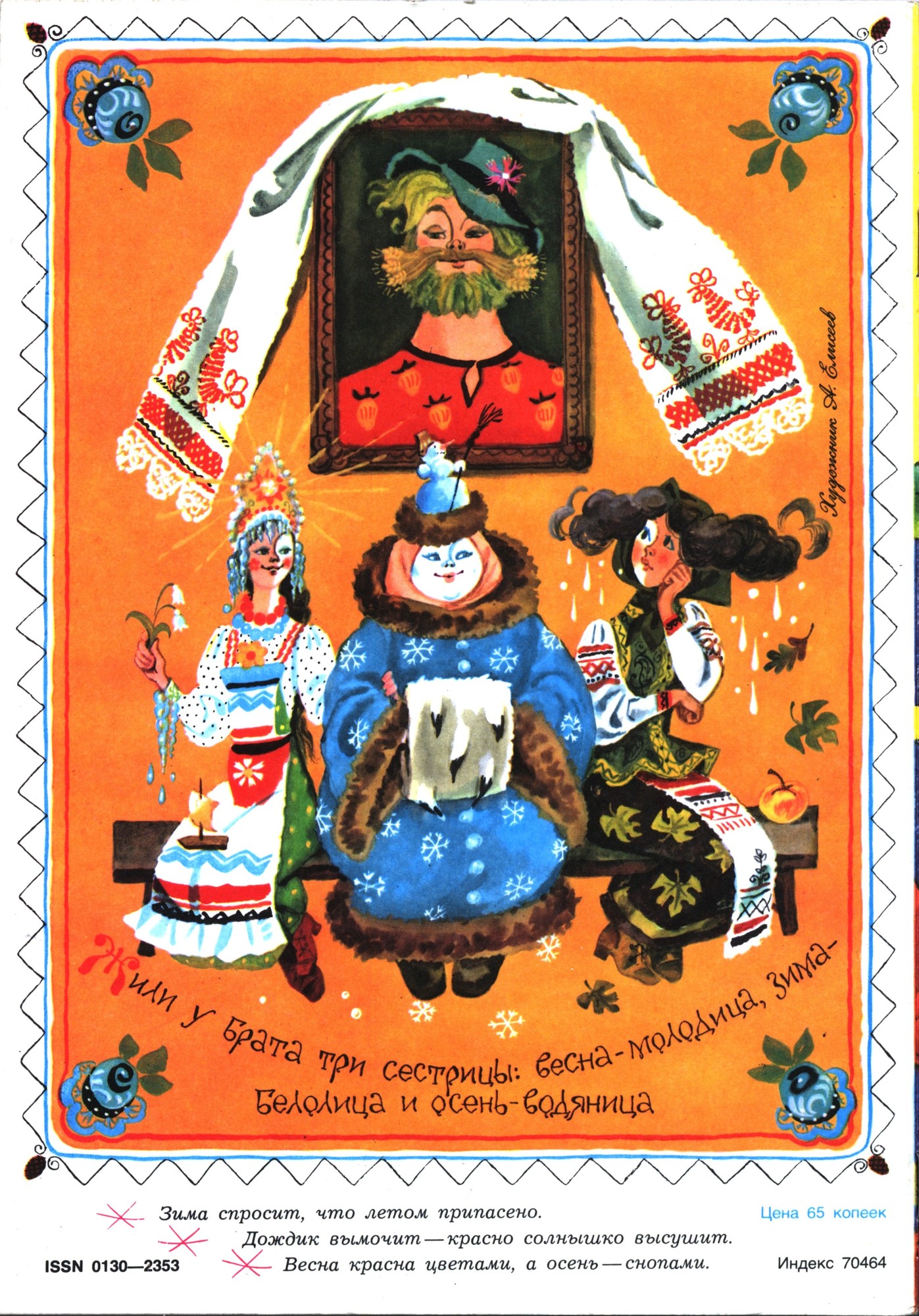 Колобок 1983 № 7