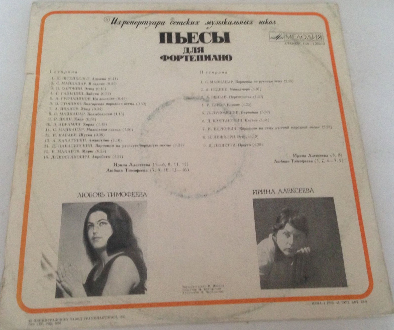 ИЗ РЕПЕРТУАРА ДЕТСКИХ МУЗЫКАЛЬНЫХ ШКОЛ. Пьесы для ф-но