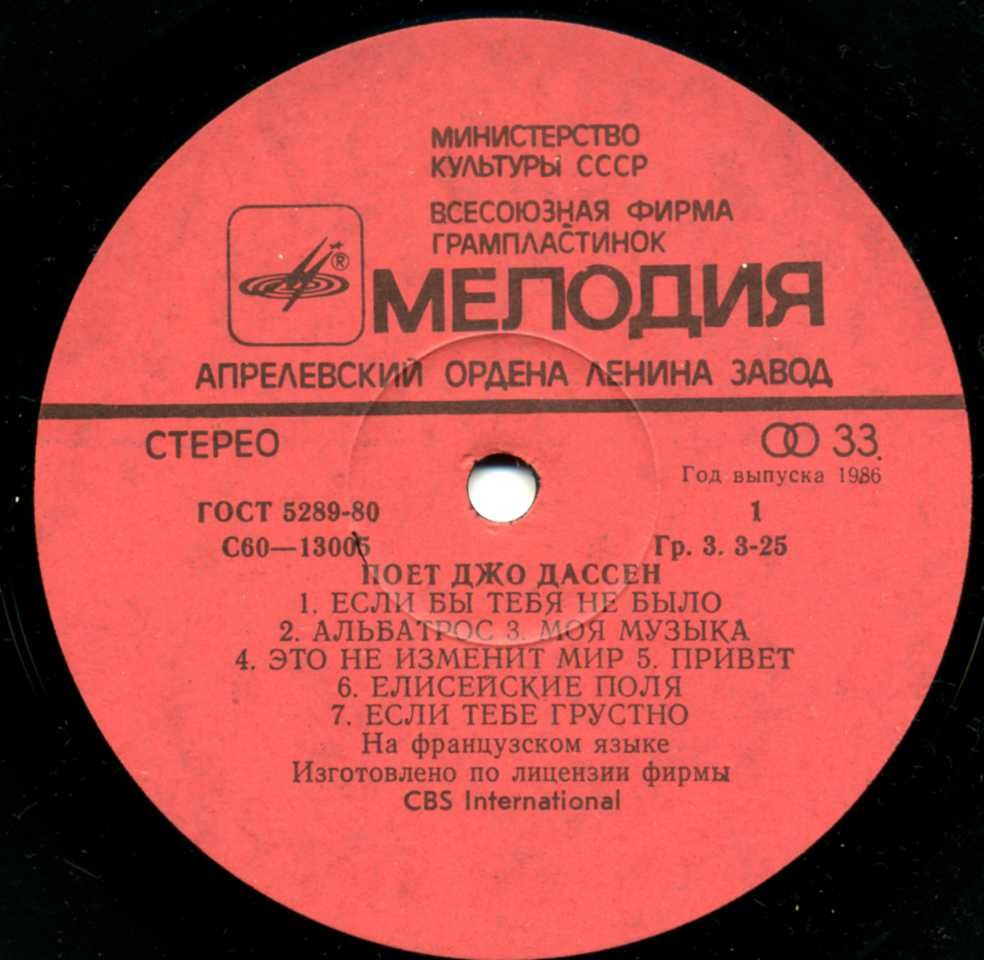 Джо ДАССЕН "Поёт Джо Дассен" — на французском языке