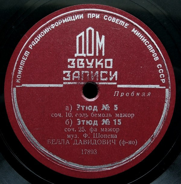Ф. Шопен. Играет Б. Давидович, ф-но