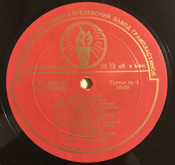 И. Кальман: Сильва, монтаж оперетты