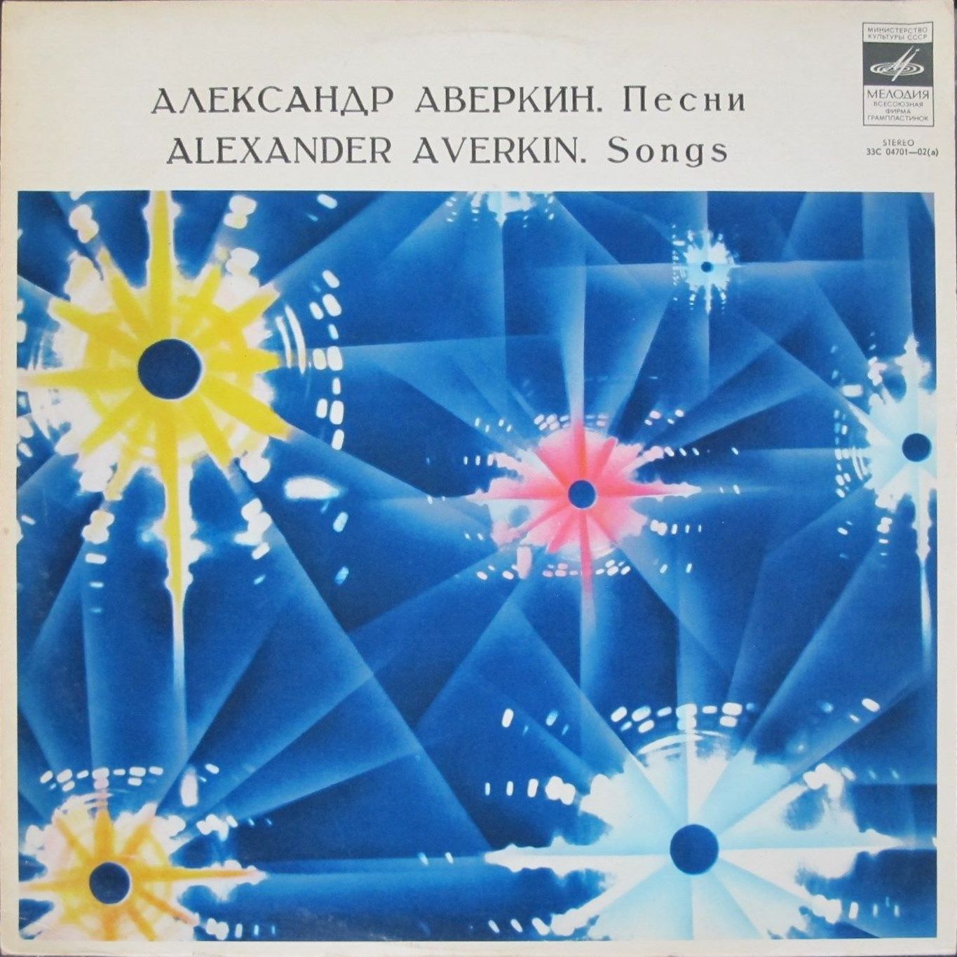 Александр АВЕРКИН. Песни