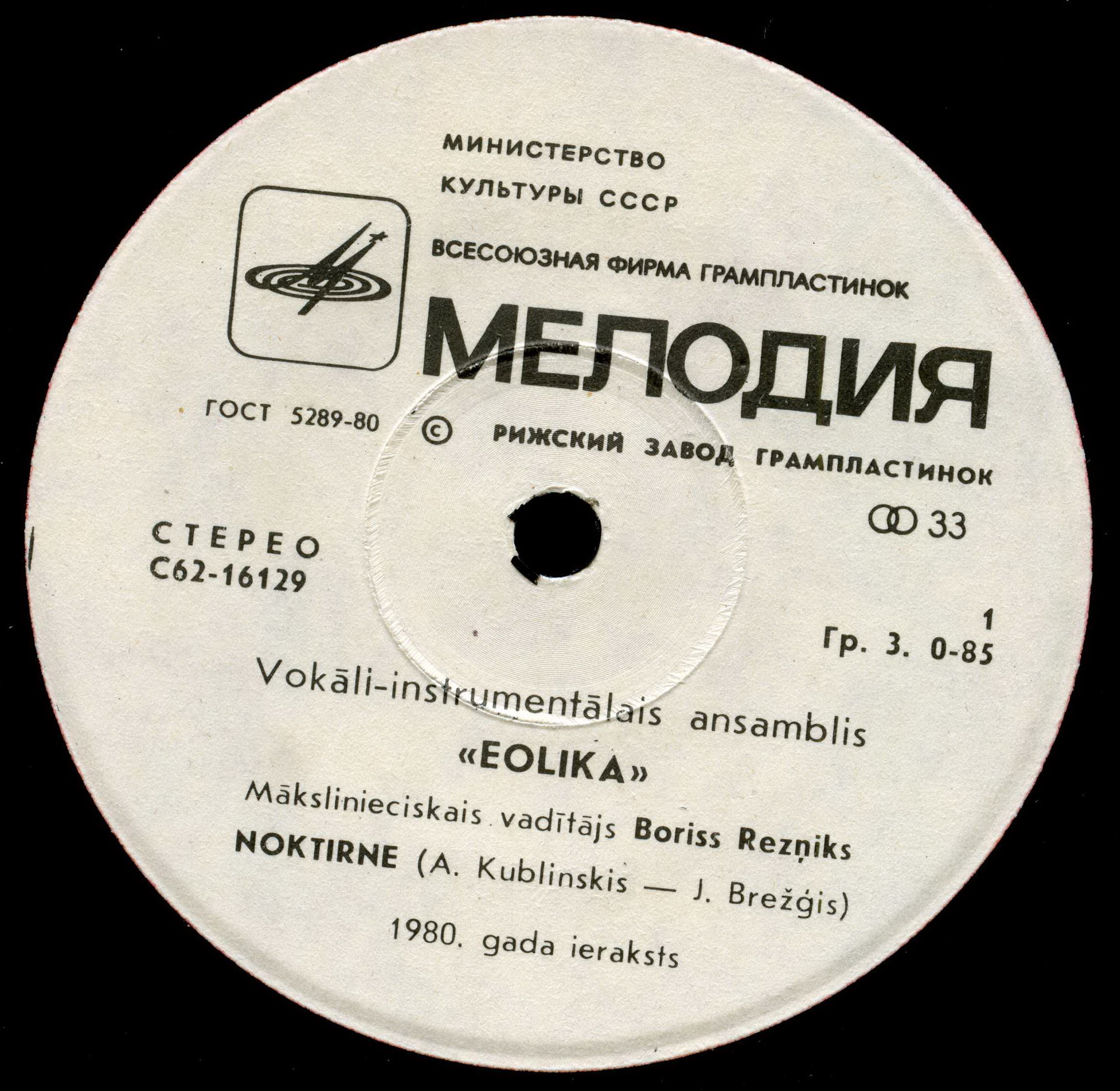 Вокально-инструментальный ансамбль "Эолика" (Eolika) - на латышском языке