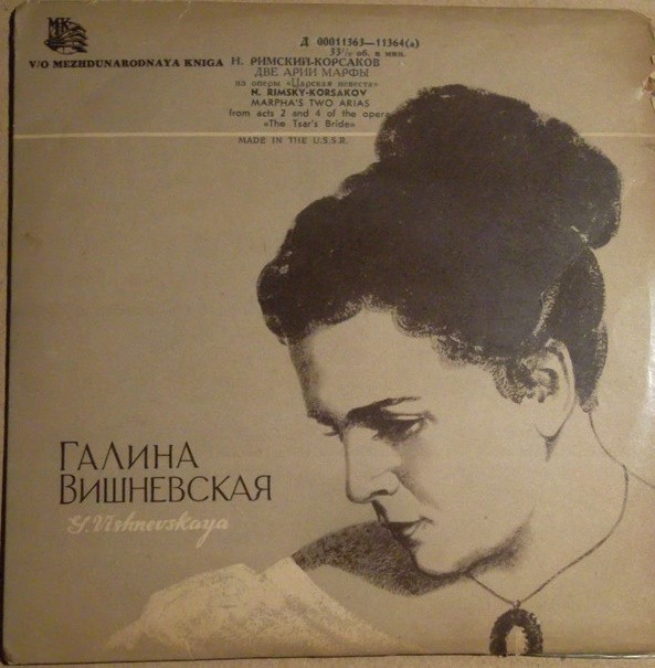 Галина Вишневская (сопрано)