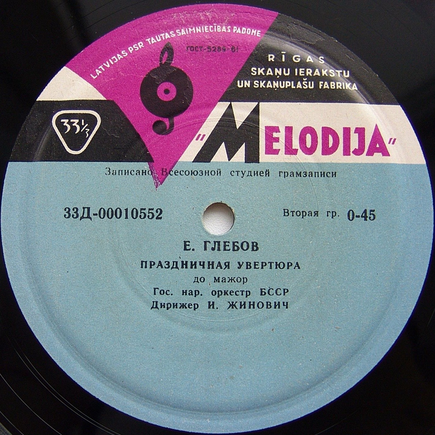 Гос. нар. оркестр БССР