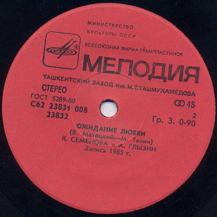 По вашим письмам. В. Леонтьев / К. Семёнова и А. Глызин