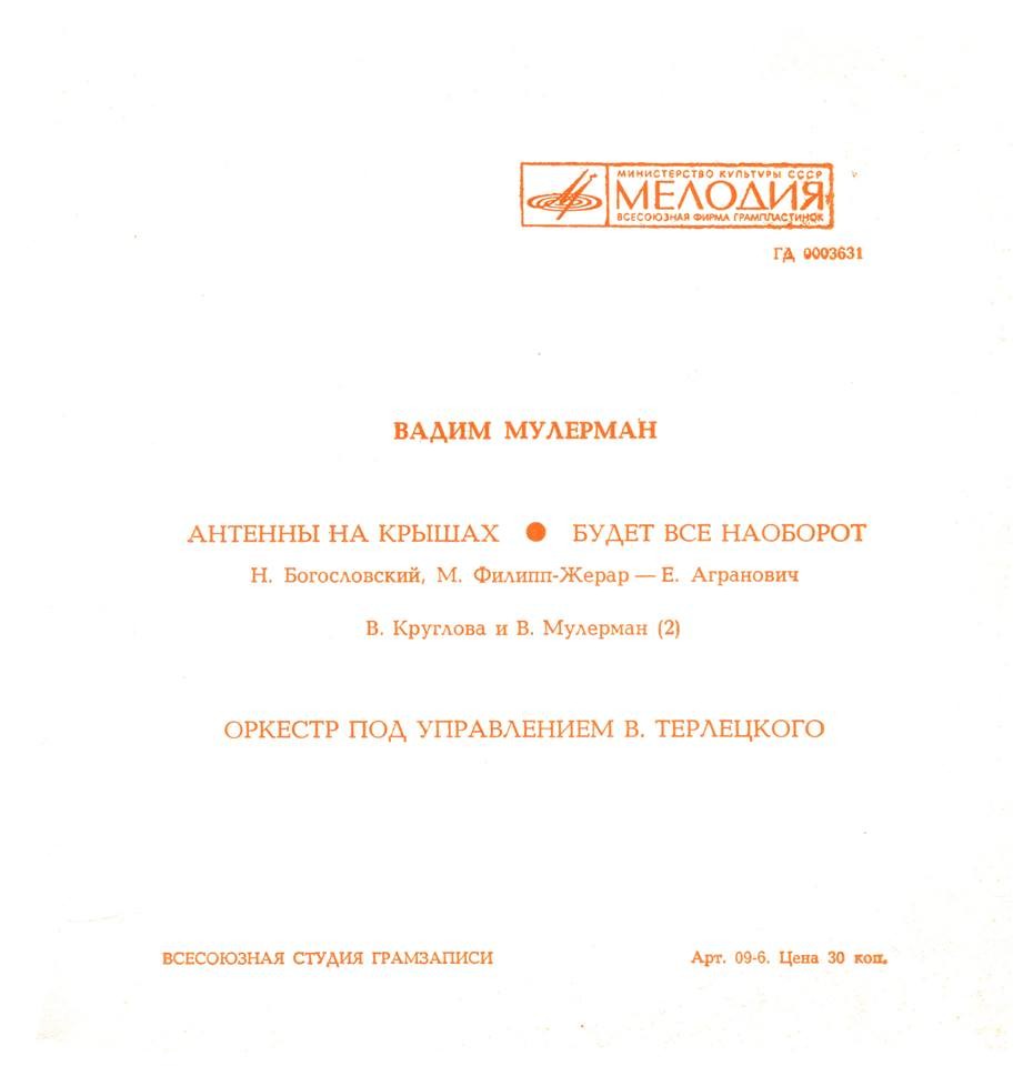 Вадим Мулерман