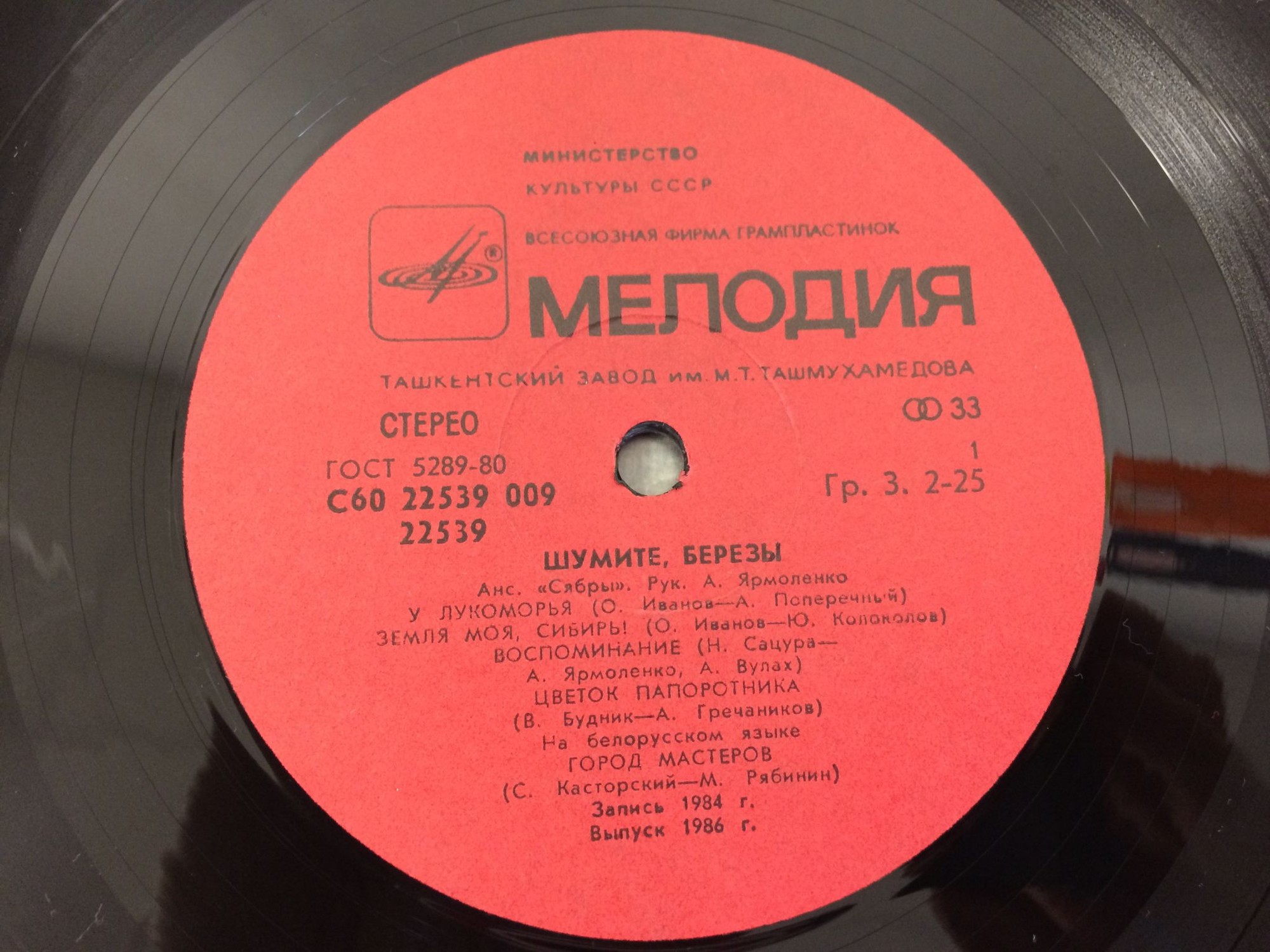 Ансамбль "Сябры". "Шумите, березы"