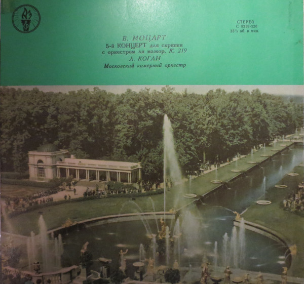 В. А. МОЦАРТ (1756-1791): Концерт №5 для скрипки с оркестром (Л. Коган, Р. Баршай)