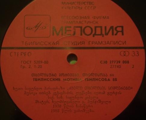 ТБИЛИССКИЕ МОТИВЫ. «Тбилисоба-88». Стихи Иетима Гурджи