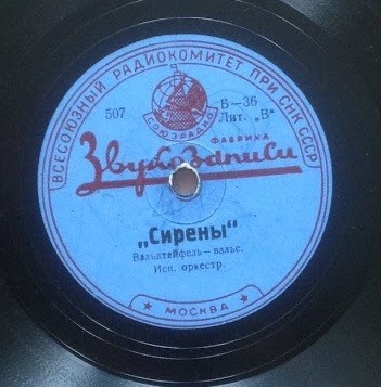 Оркестр - Деревенские ласточки, вальс, муз. И. Штрауса // Сирены, вальс, Вальдтейфель