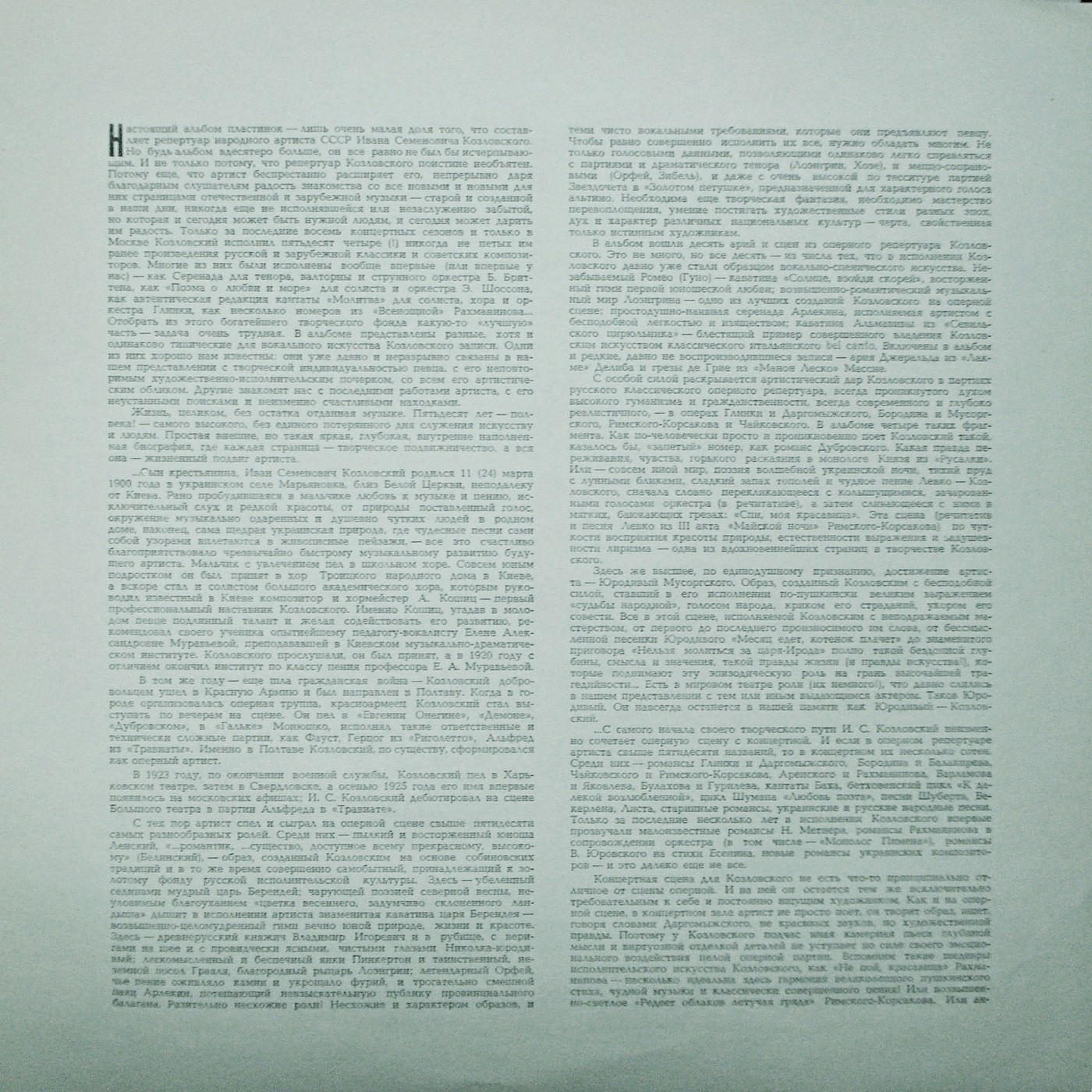 Иван КОЗЛОВСКИЙ (тенор): «Искусство И. С. Козловского» (2/4)