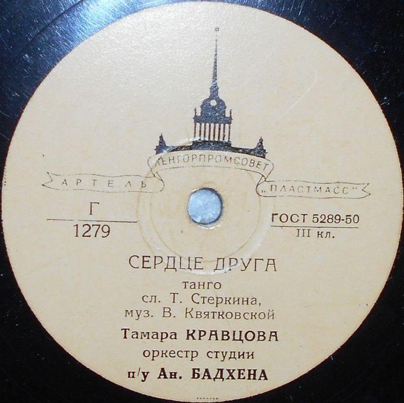 Тамара Кравцова — Голубые сумерки / Сердце друга