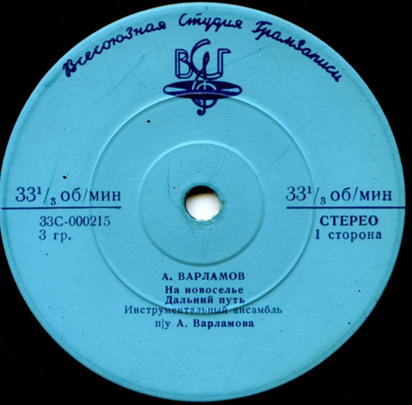 А. ВАРЛАМОВ (1904)