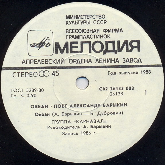 По вашим письмам. Поёт Александр Барыкин — «Океан»