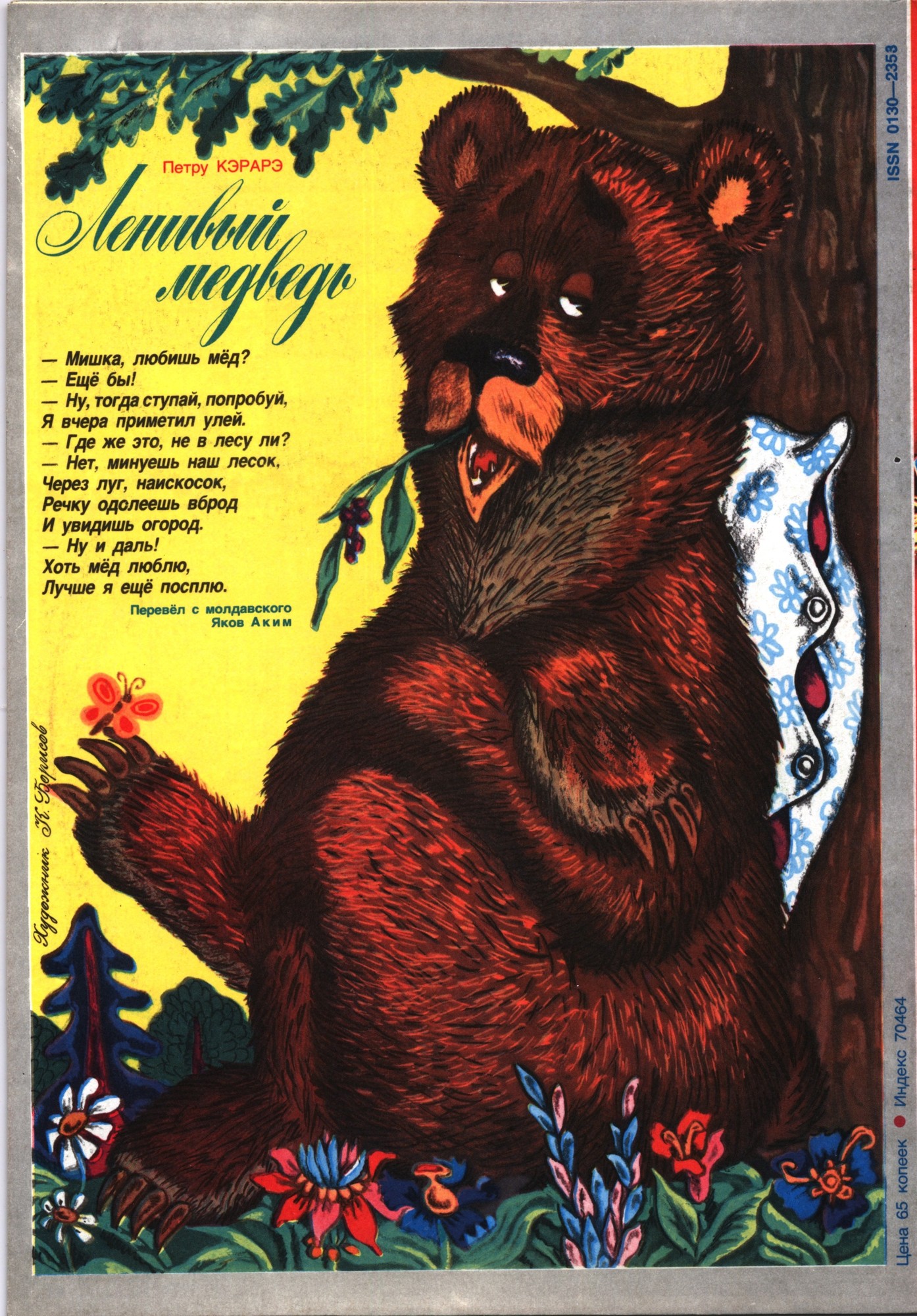 Колобок 1983 № 11
