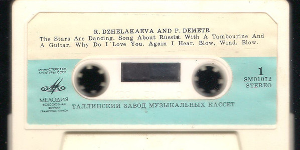 Роза ДЖЕЛАКАЕВА и Петр ДЕМЕТР. Цыганские песни
