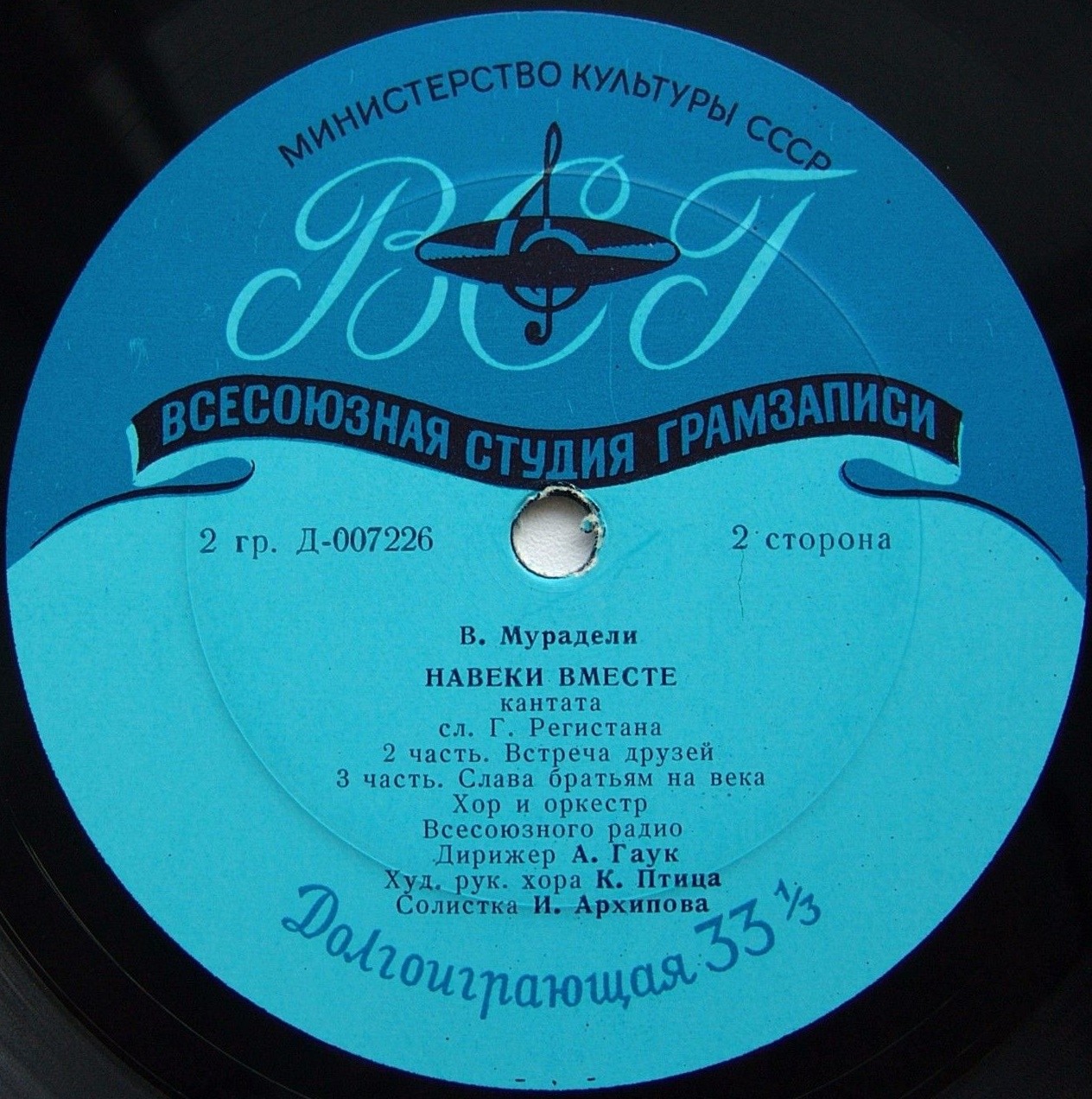 В. МУРАДЕЛИ. "Навеки вместе", кантата