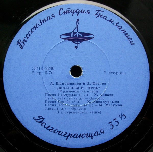 Мейтус и Овезов - Фрагменты из оперы "Лейли и Меджнун"; Шапошников и Овезов - Фрагменты из оперы "Шасенем и Гариб"