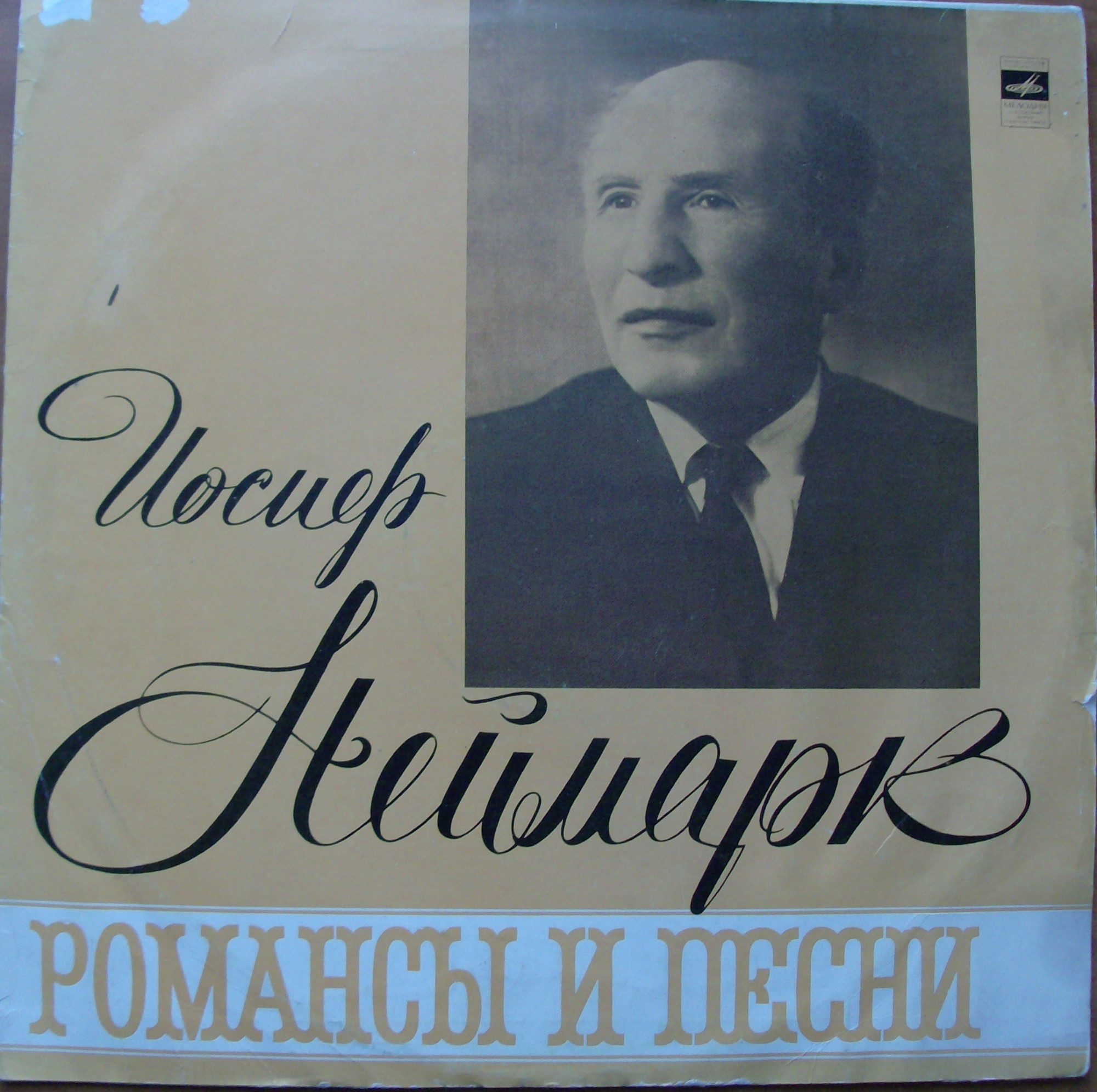 И. НЕЙМАРК (1903-1976): «Круглый год», одиннадцать вокальных поэм на слова А. Блока: