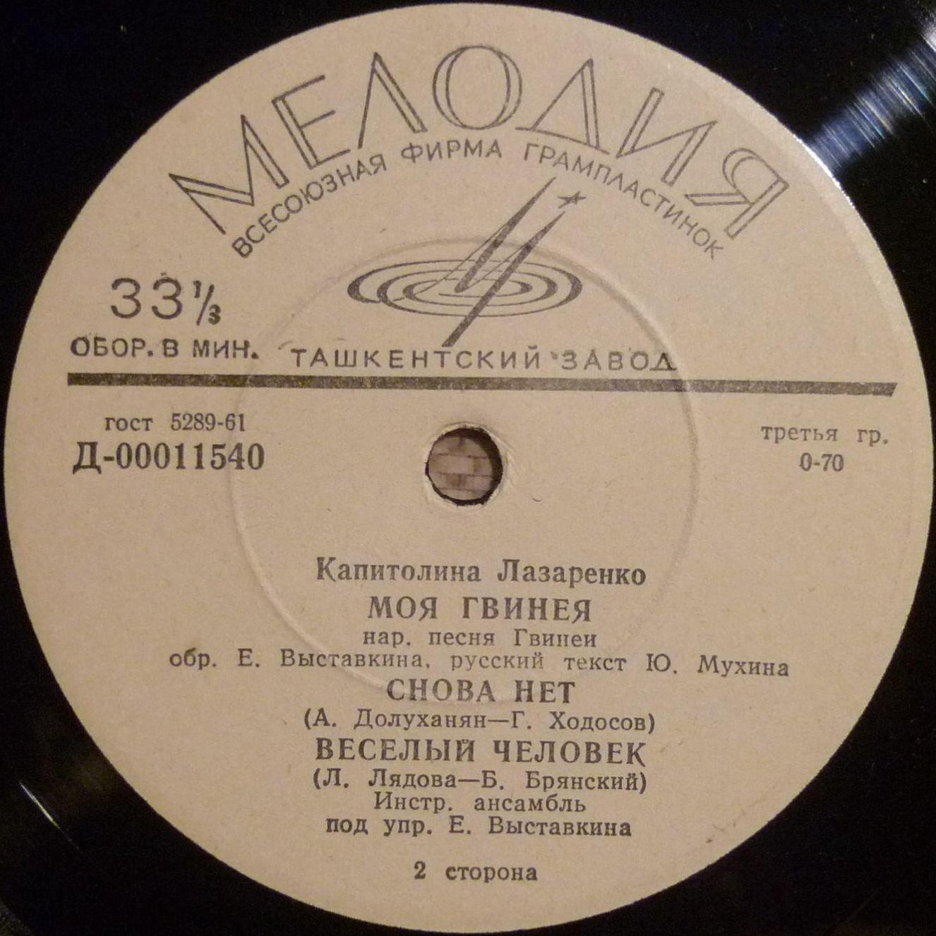 Капитолина Лазаренко