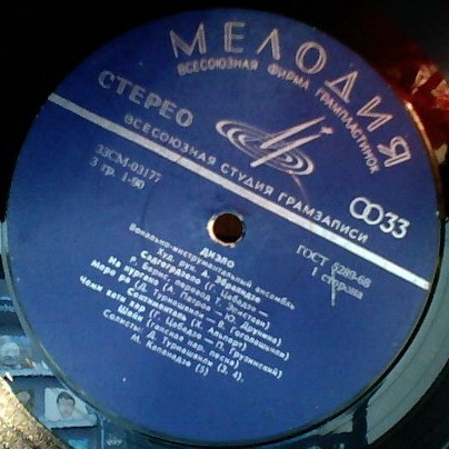 ВИА "ДИЭЛО", худ. рук. А. Эбралидзе.