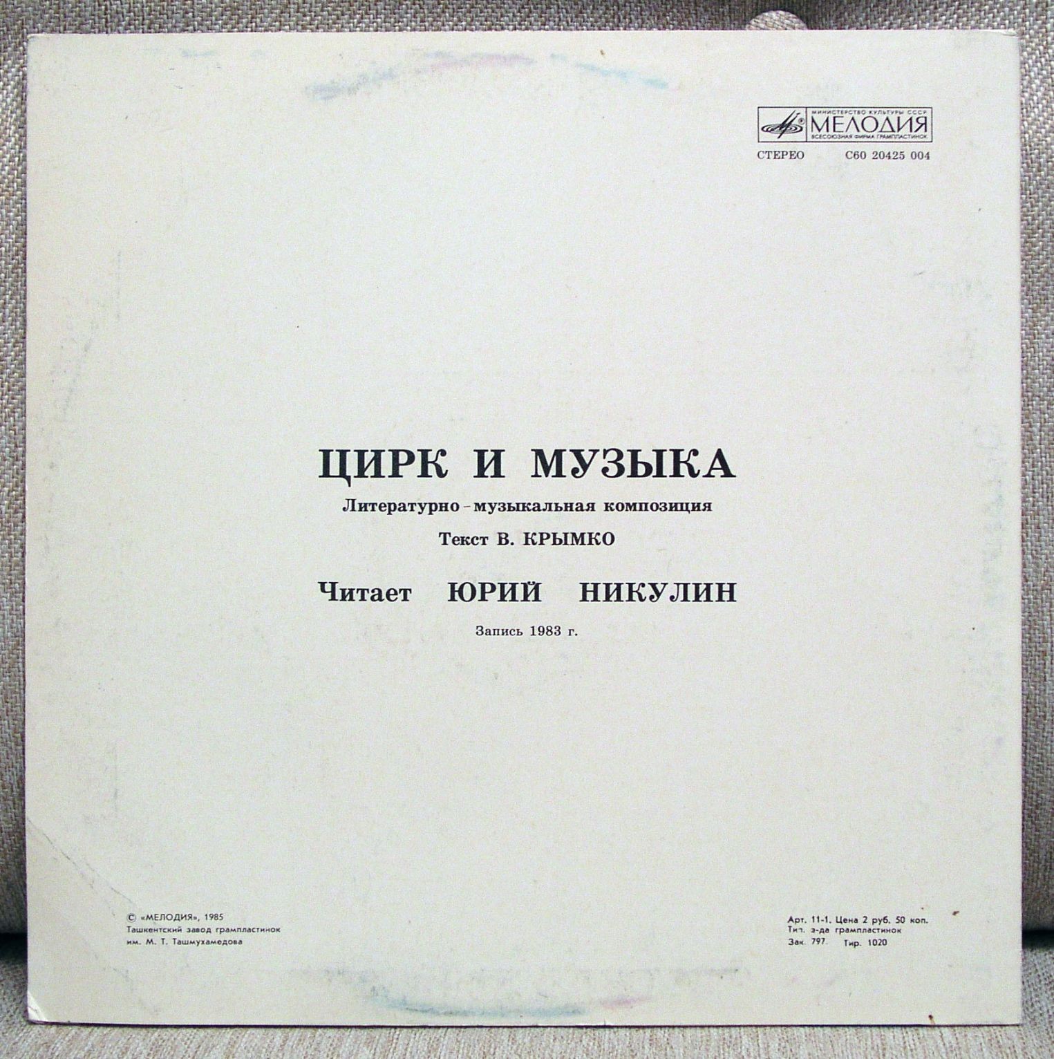 ЦИРК И МУЗЫКА
